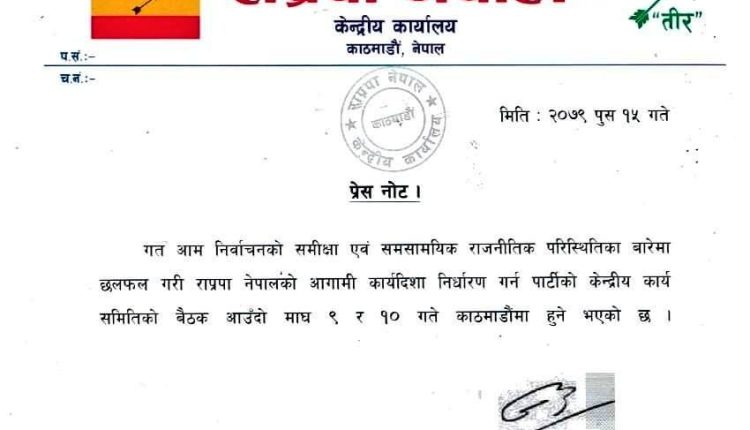 RPP nepal