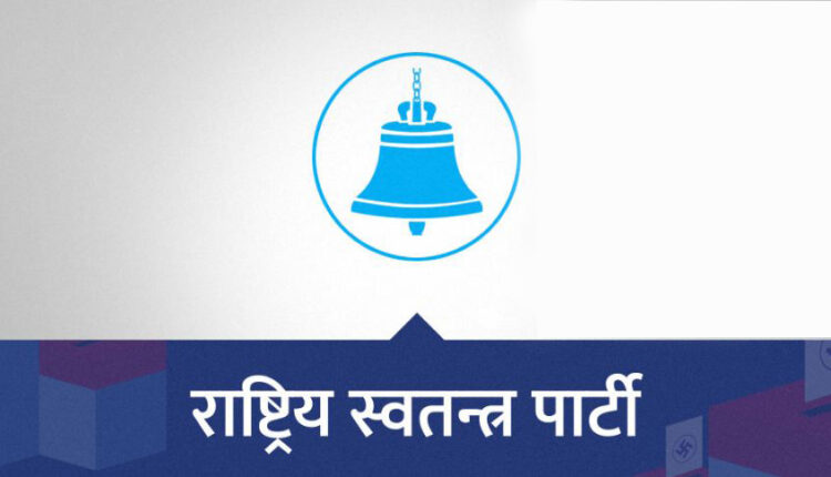 rastriya swatantra party