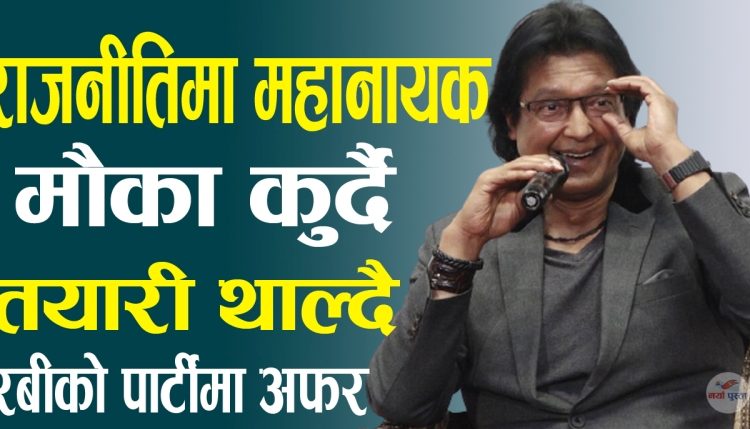 rajesh hamal1