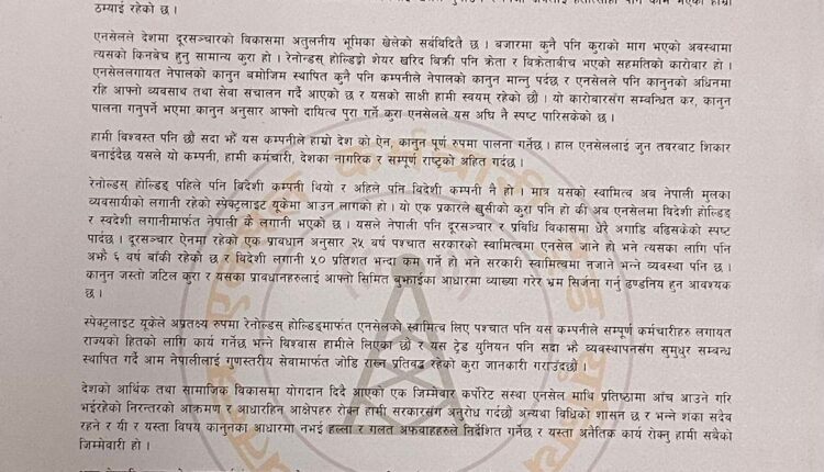 ncell union