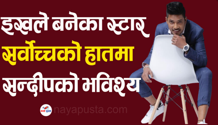 sandeep lamichhane