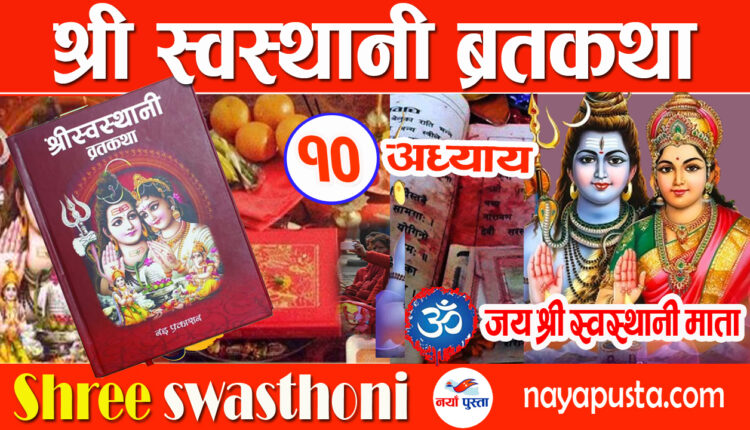 Swasthani 10