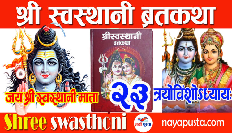 Swasthani 23