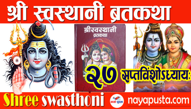 Swasthani 27