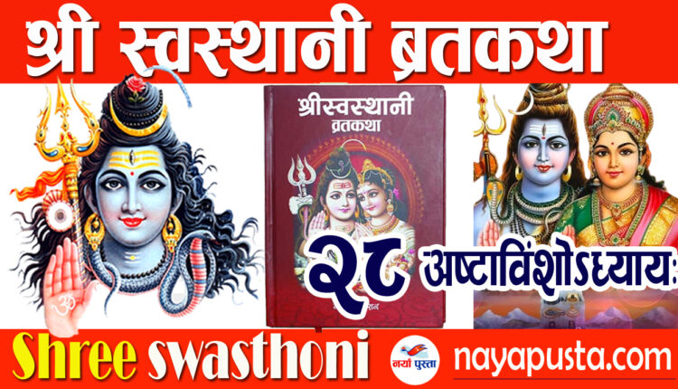 Swasthani 28