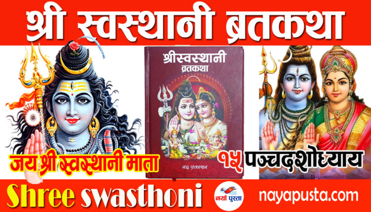 swasthani 15
