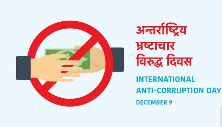 International_Anti-Corruption_Day_final_GK7eOePj4A