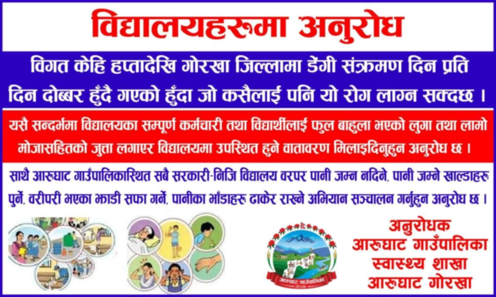 aarughatmun gov hide